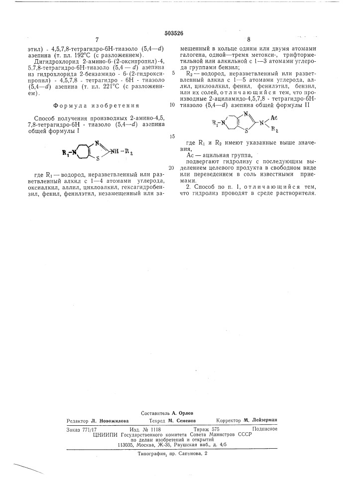Способ получения производных 2-амино-4,5,7,8тетрагидро-6н- тиазоло (5,4- ) азепина (патент 503526)