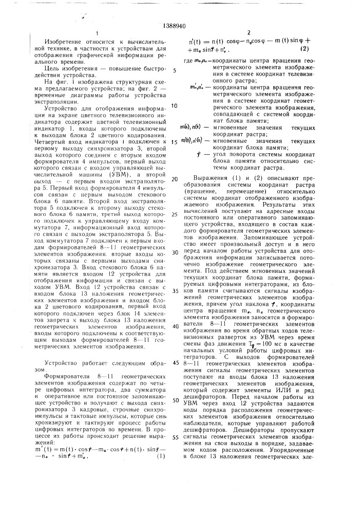 Устройство для отображения информации на экране цветного телевизионного индикатора (патент 1388940)