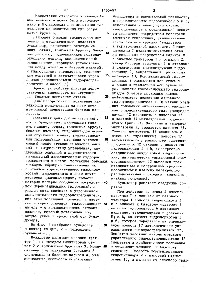 Бульдозер (патент 1155687)