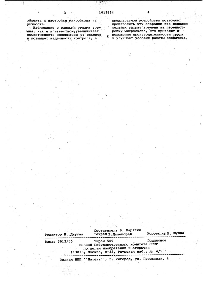 Устройство к микроскопу для изменения угла зрения (патент 1013894)