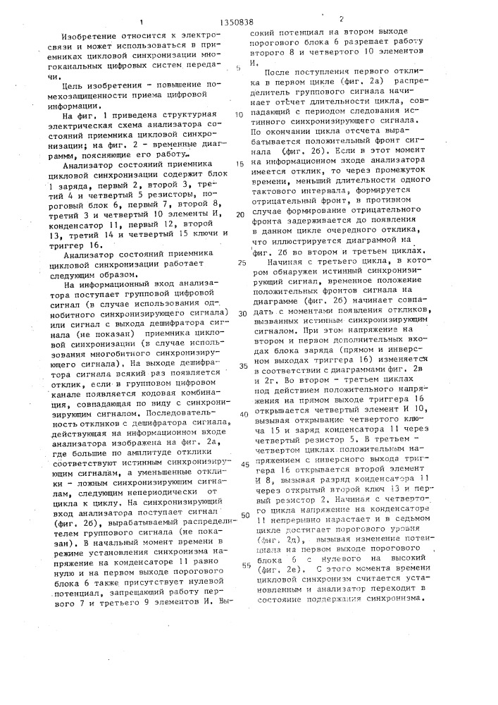 Анализатор состояний приемника цикловой синхронизации (патент 1350838)