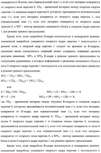 Способ определения векторов движения в режиме прямого предсказания для в-кадра (патент 2319318)