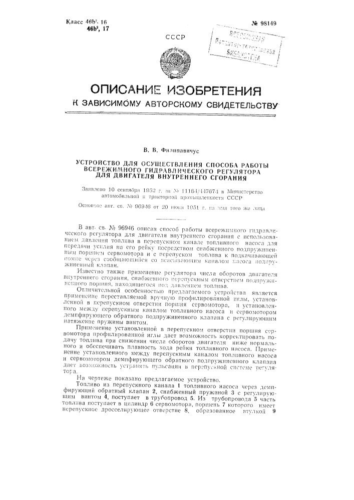 Устройство для осуществления способа работы всережимного гидравлического регулятора для двигателя внутреннего сгорания (патент 98149)