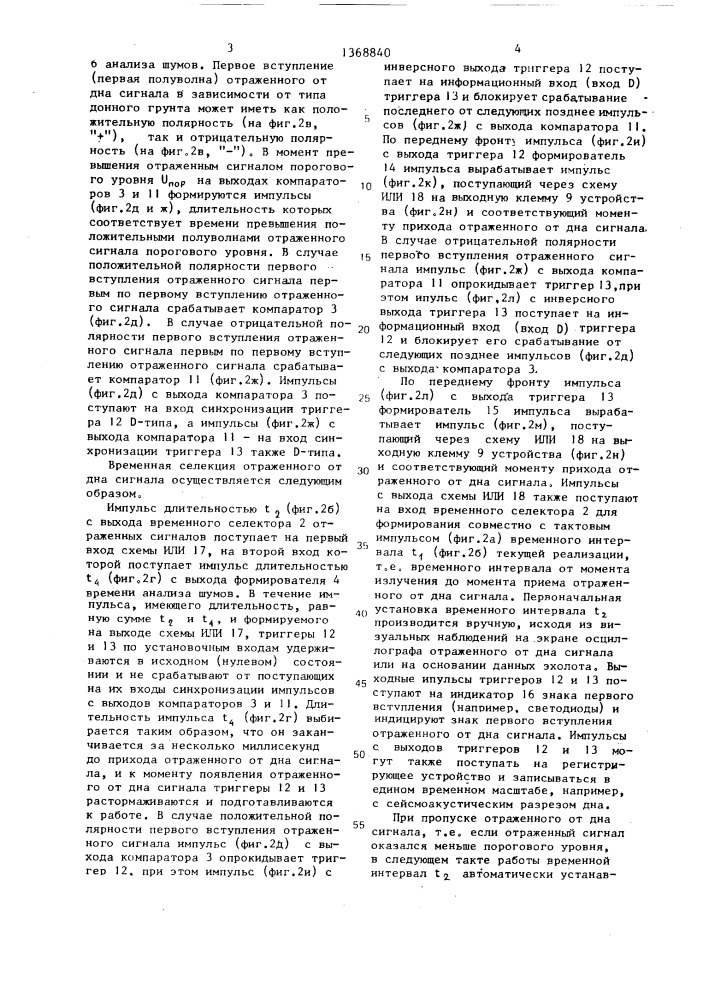 Устройство для определения моментов прихода отраженных от дна сигналов (патент 1368840)