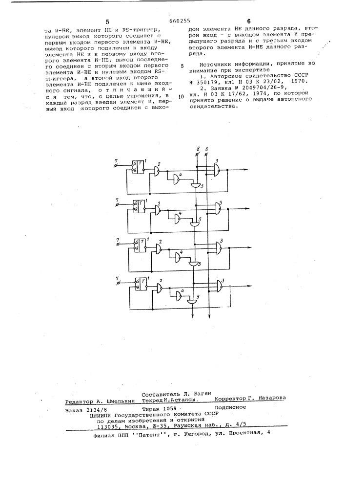 Распределитель импульсов (патент 660255)