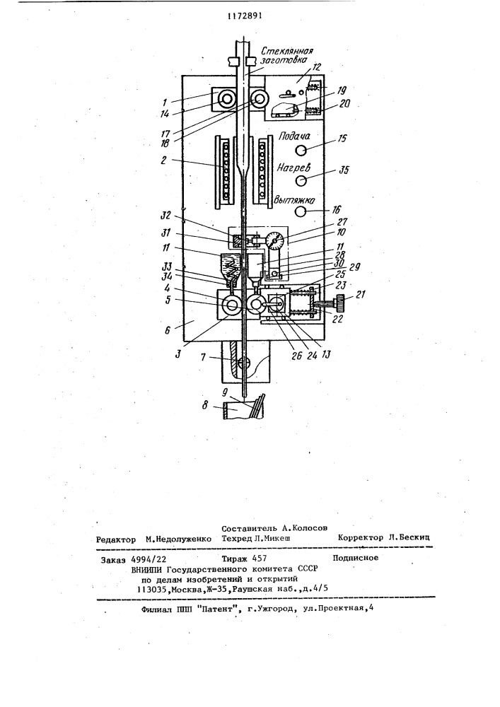 Прибор для вытяжки стеклянных капилляров (патент 1172891)