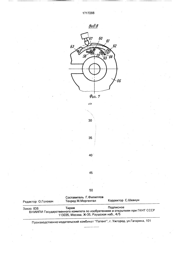 Устройство для автоматической подачи прутков (патент 1717288)