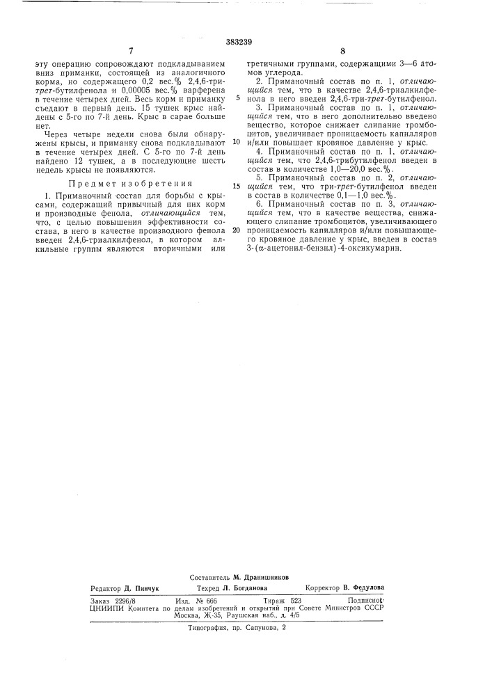 Патент ссср  383239 (патент 383239)