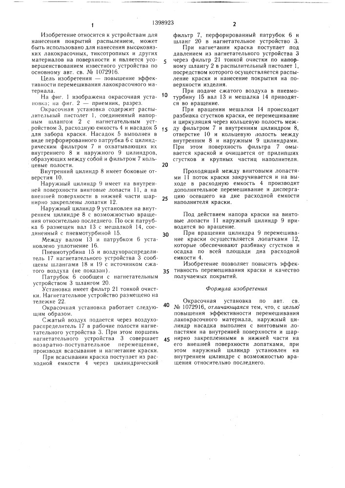 Окрасочная установка (патент 1398923)