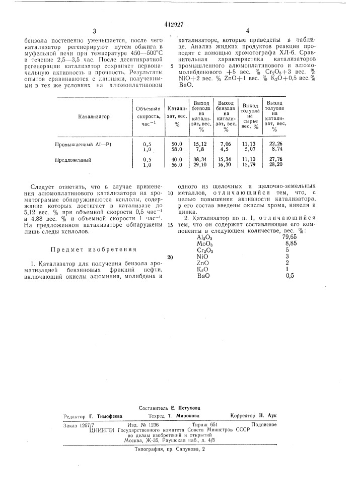 Патент ссср  412927 (патент 412927)