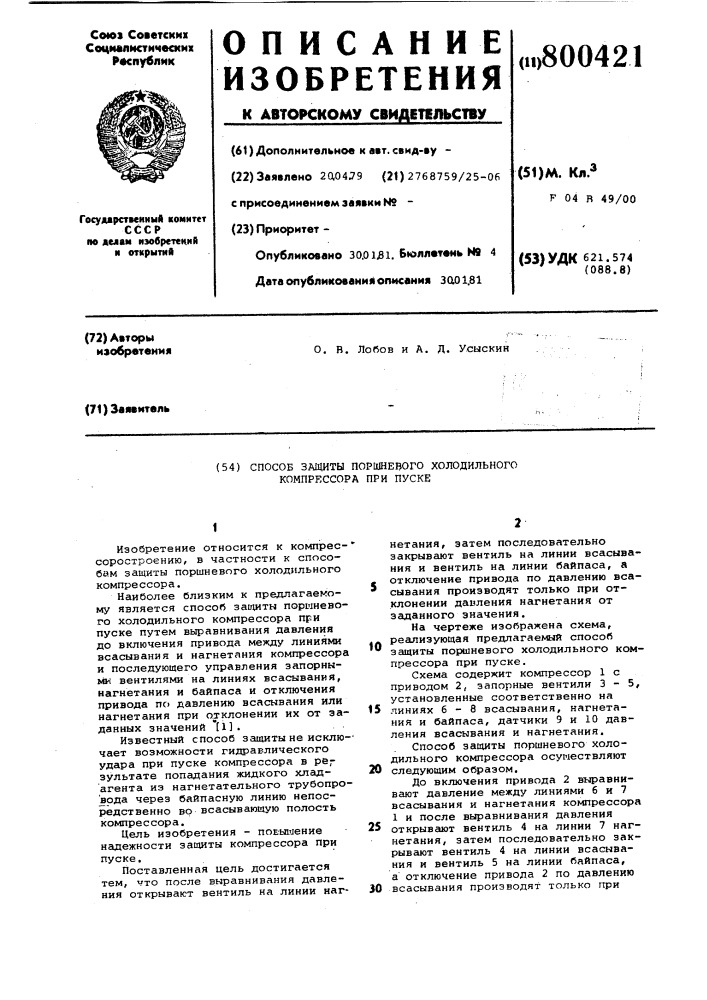 Способ защиты поршневого холодильногокомпрессора при пуске (патент 800421)