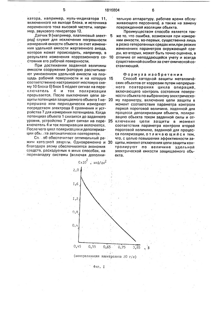 Способ катодной защиты металлических объектов от коррозии (патент 1816804)