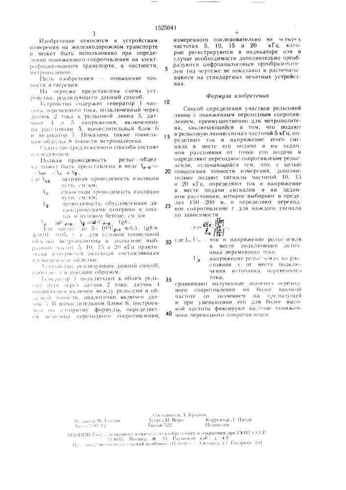 Способ определения участков рельсовой линии с пониженным переходным сопротивлением (патент 1525041)