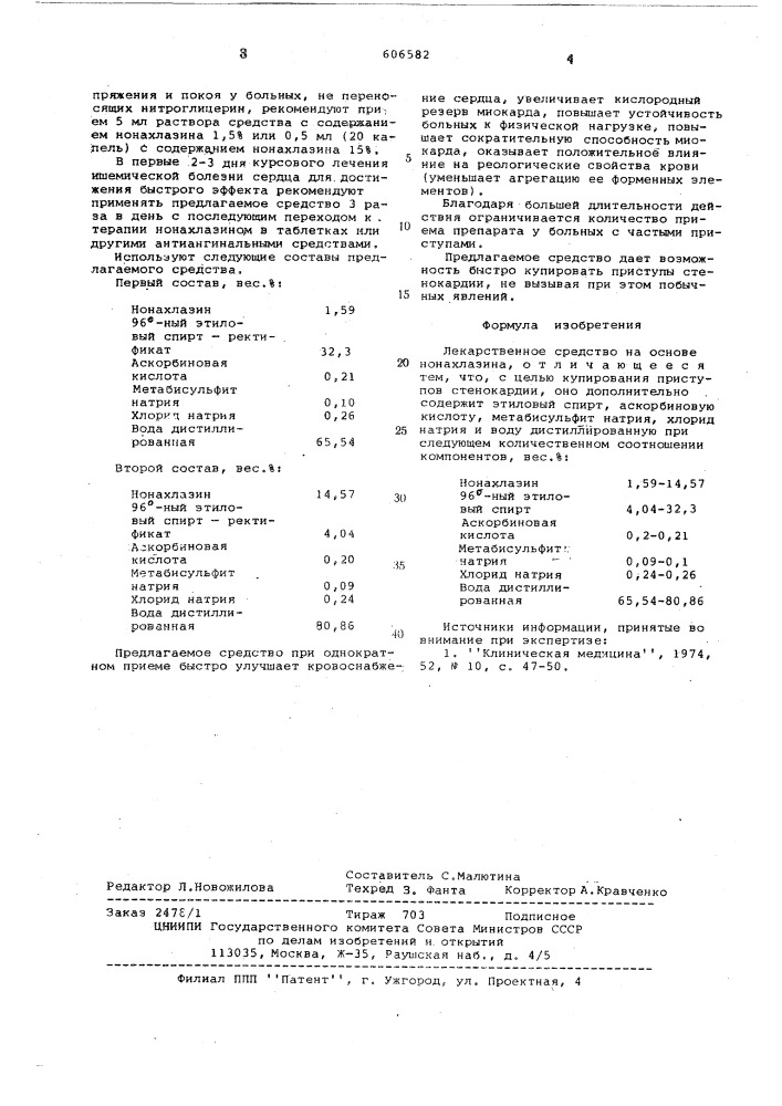 Лекарственное средство (патент 606582)