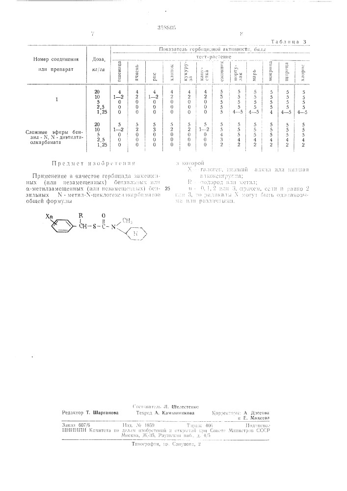 Патент ссср  358805 (патент 358805)
