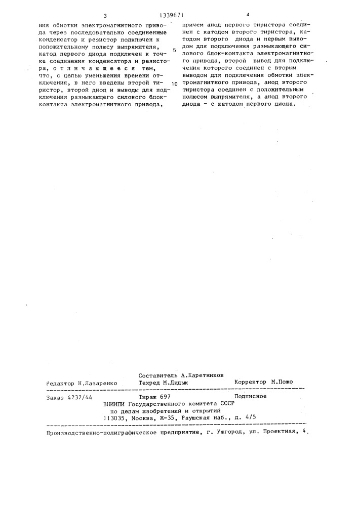 Устройство для управления электромагнитным приводом (патент 1339671)