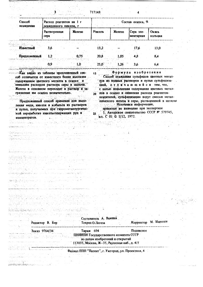 Способ охлаждения сульфидов цветных металлов (патент 717148)