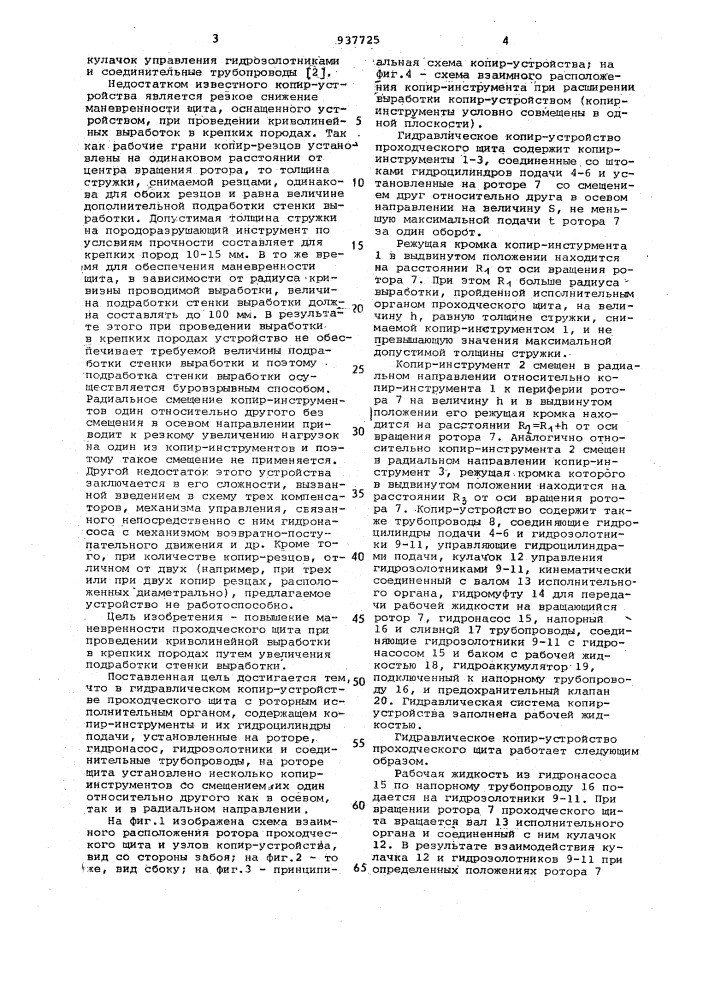 Гидравлическое копир-устройство проходческого щита (патент 937725)