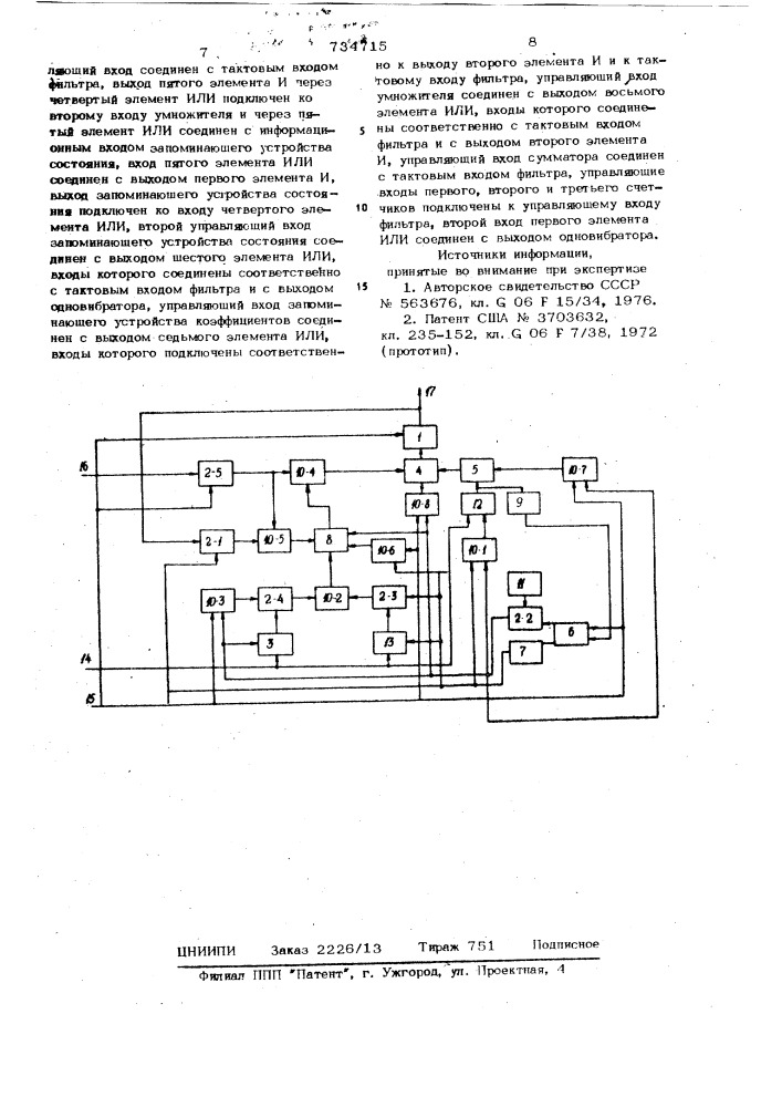 Рекурсивный перестраиваемый фильтр (патент 734715)