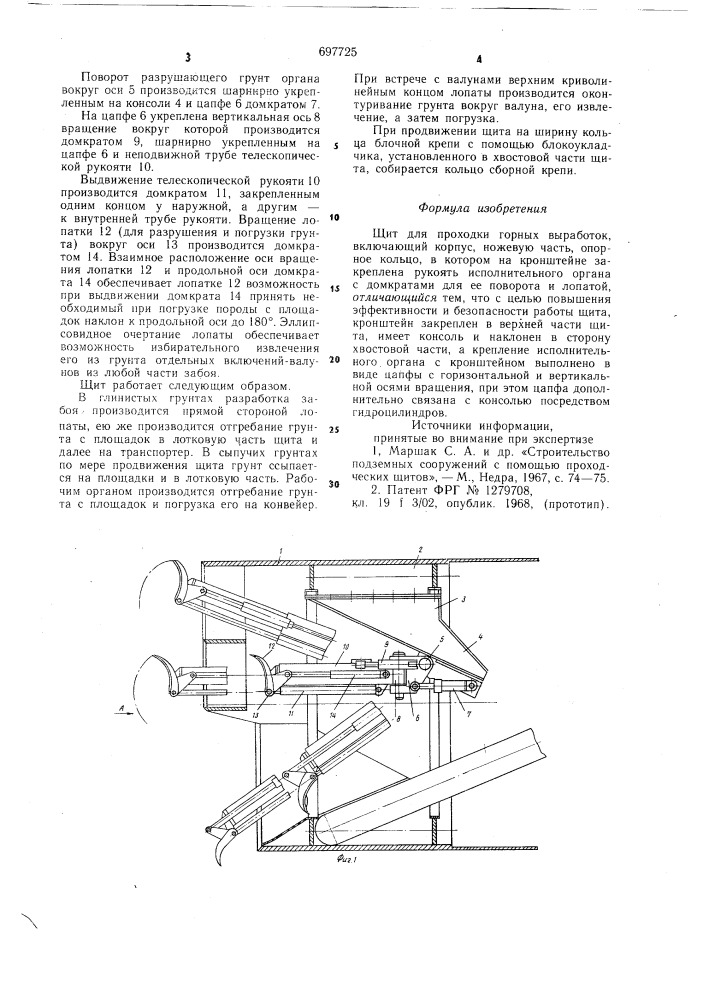 Щит для проходки горных выработок (патент 697725)