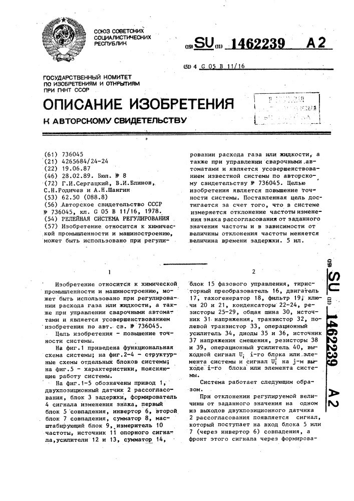 Релейная система регулирования (патент 1462239)