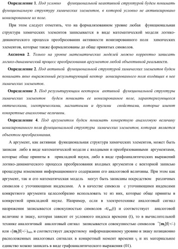 Способ активизации аргумента (0j+1 )i аналогового сигнала условно &#171;j+1&#187; разряда и аргумента (0j )i аналогового сигнала условно &#171;j&#187; разряда сквозного последовательного переноса f1,2(  )&#177;0 для преобразования структуры позиционно-знаковых аргументов &#177;[nj]f(+/-) аналоговых сигналов в условной &#171;i&#187; &#171;зоне минимизации&#187; в минимизированную позиционно-знаковую структуру &#177;[nj]f(+/-)min аналоговых сигналов и функциональная структура для его реализации (варианты русской логики) (патент 2425441)