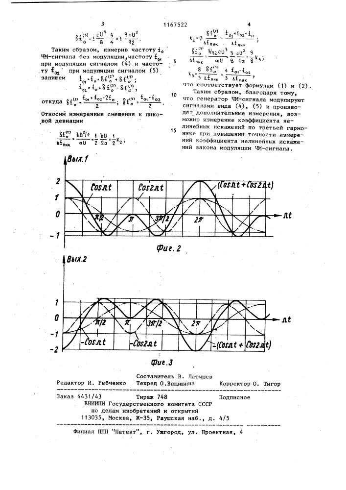 Способ определения коэффициента нелинейных искажений модулирующей функции частотно-модулированного сигнала (патент 1167522)