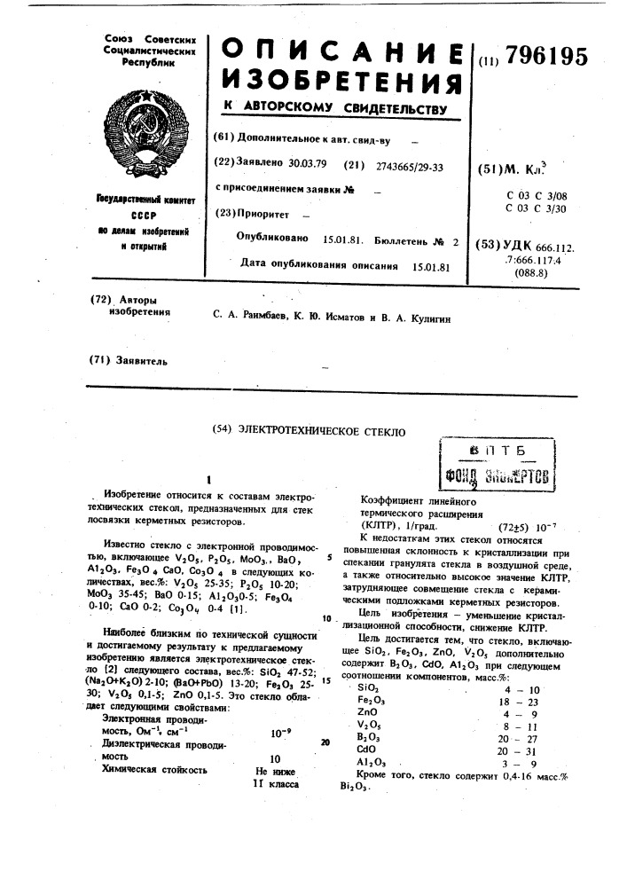 Электротехническое стекло (патент 796195)