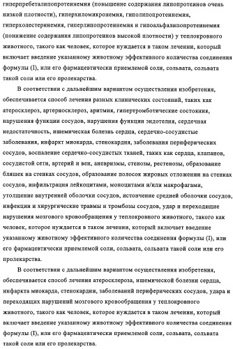 Производные пептидов, содержащие тиазепиновую группу, для лечения гиперлипемических состояний (патент 2315772)