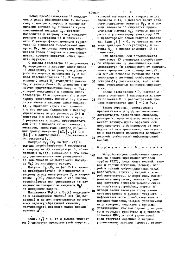 Устройство для отображения символов на экране электронно- лучевой трубки (патент 1621071)