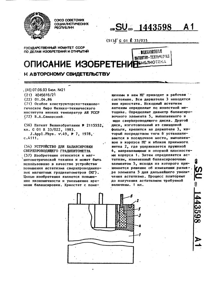 Патент самарская область