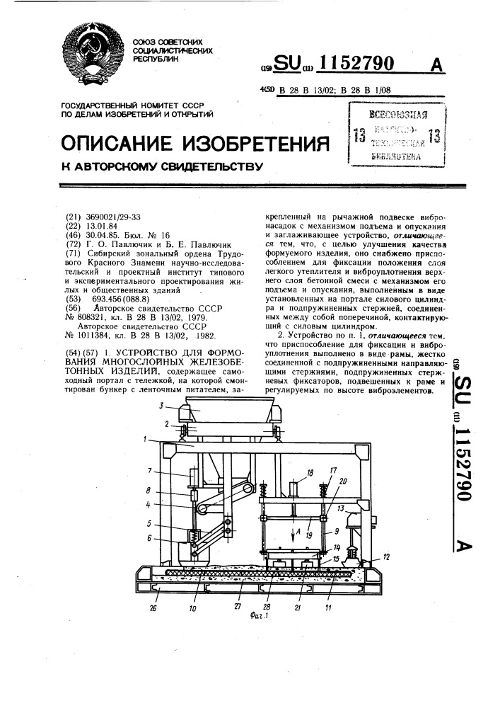 Устройство для формования многослойных железобетонных изделий (патент 1152790)