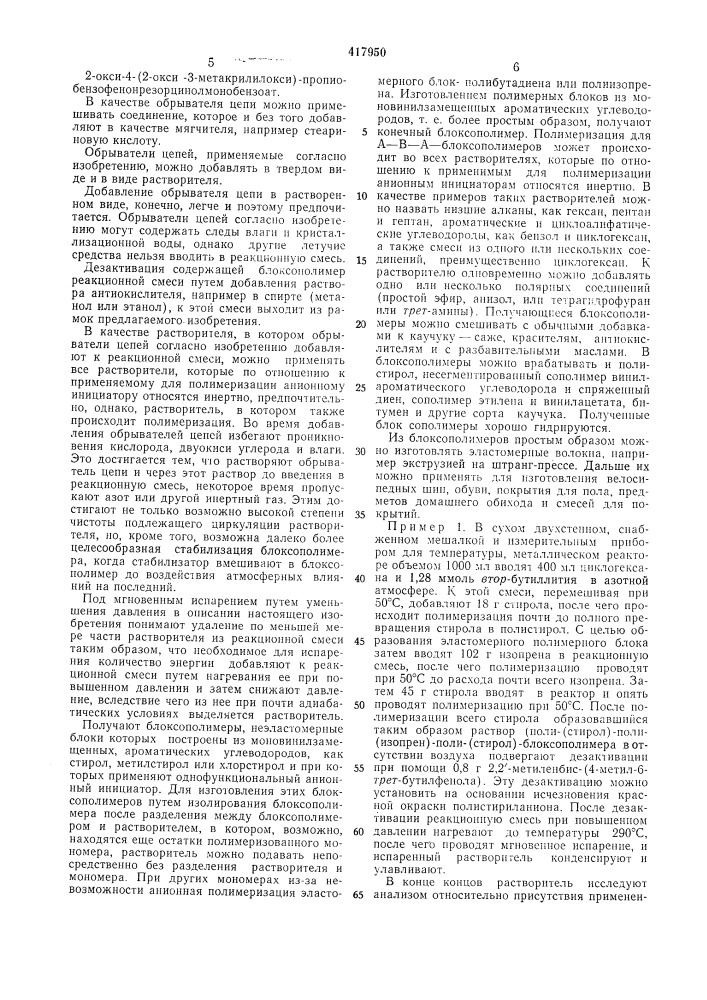 Способ получения эластомерных блоксополимеров (патент 417950)