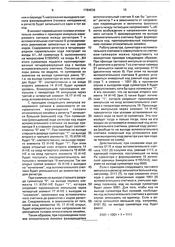 Устройство для измерения перемещений (патент 1784836)