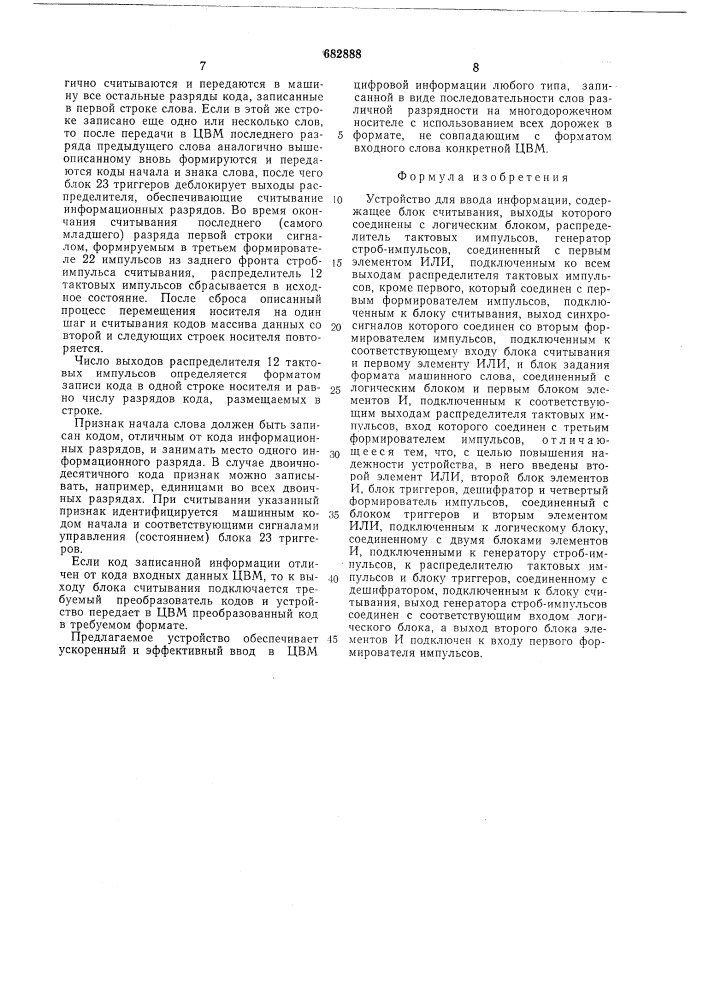 Устройство для ввода информации (патент 682888)