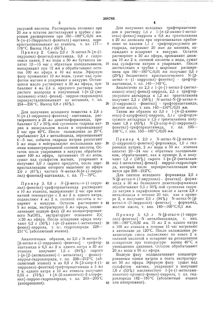 Способ получения производных пиррола или (патент 368748)