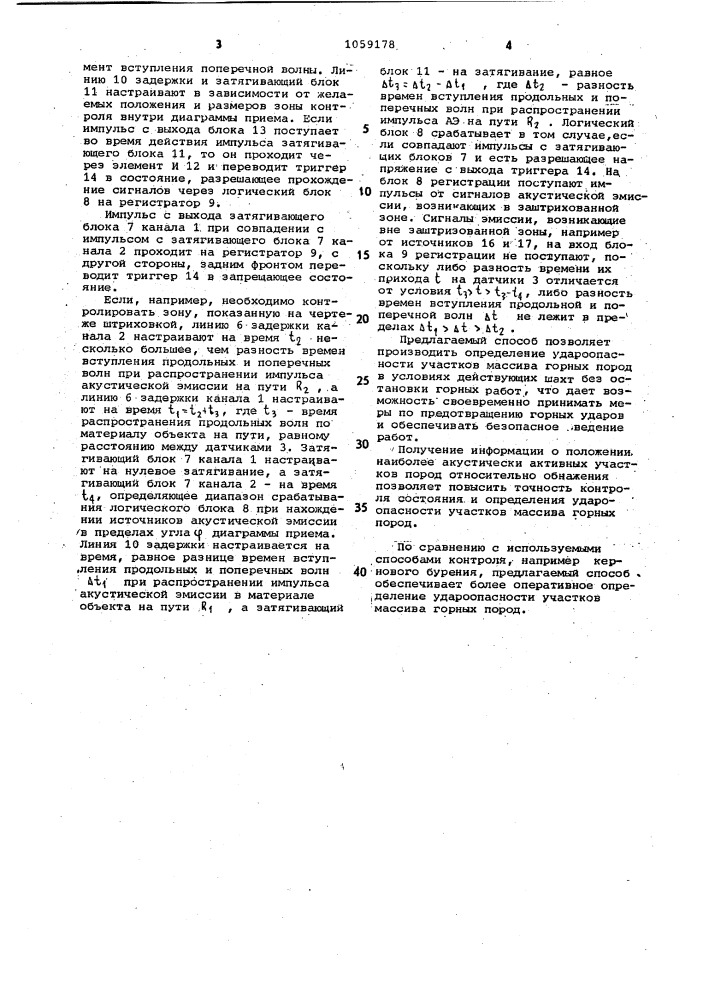 Способ контроля состояния участков массива горных пород (патент 1059178)