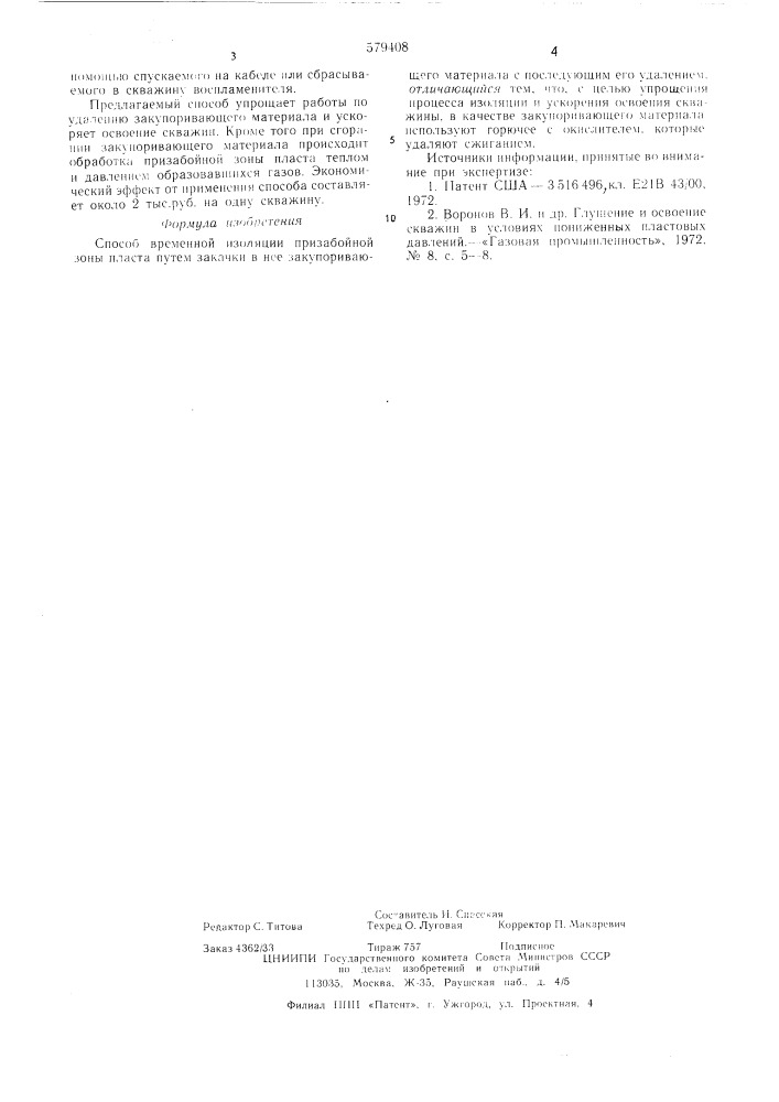 Способ временной изоляции призабойной зоны пласта (патент 579408)