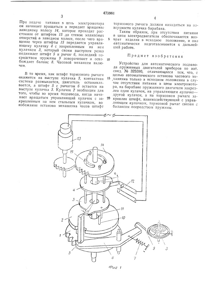 Устройство для автоматического подзавода пружинных двигателей приборов (патент 473981)