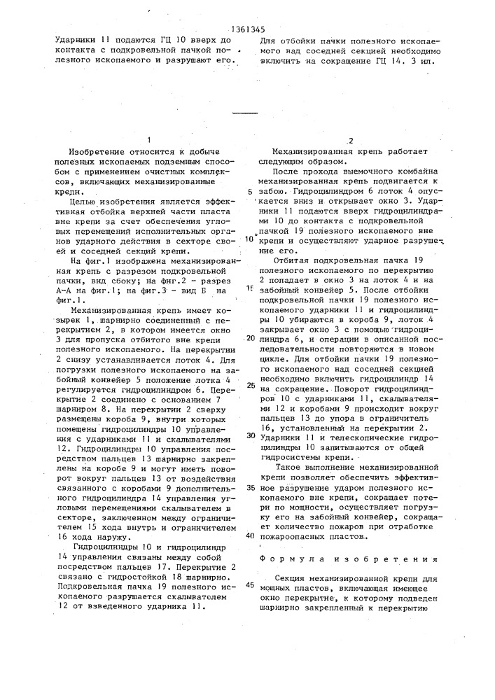 Секция механизированной крепи для мощных пластов (патент 1361345)