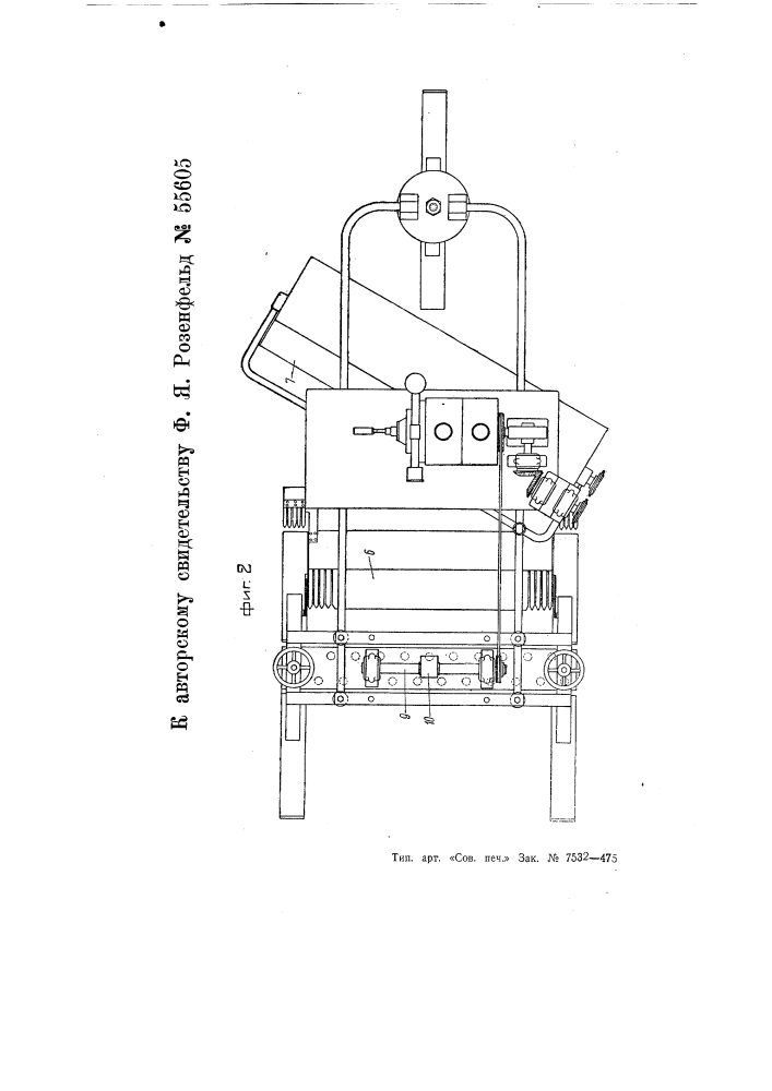 Машина для скалывания льда с мостовых (патент 55605)