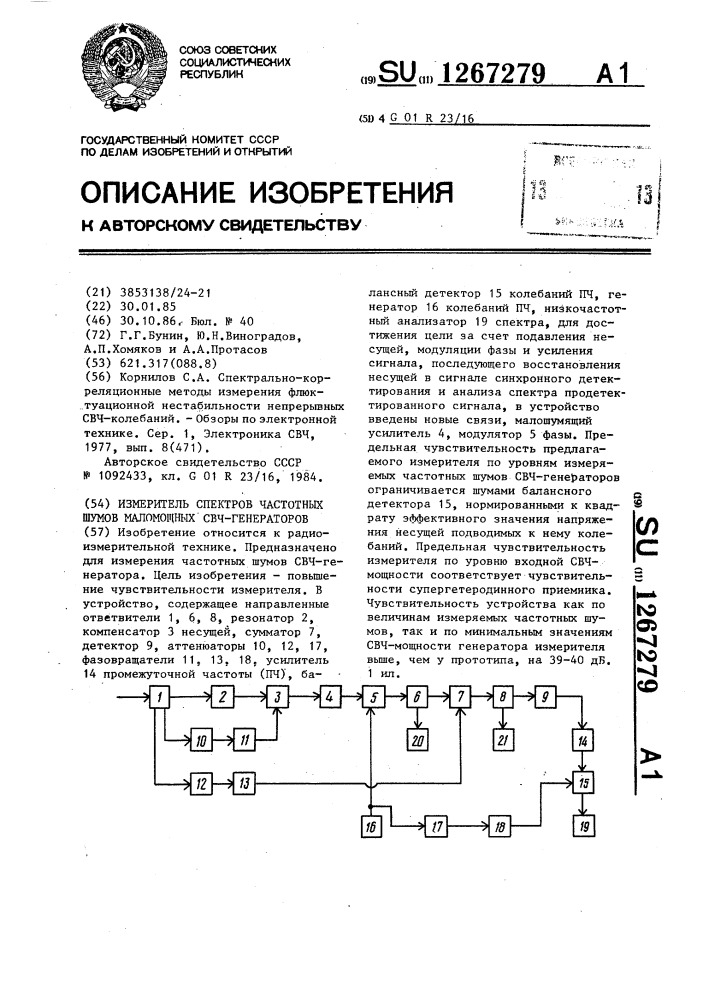 Измеритель спектров частотных шумов маломощных свч- генераторов (патент 1267279)