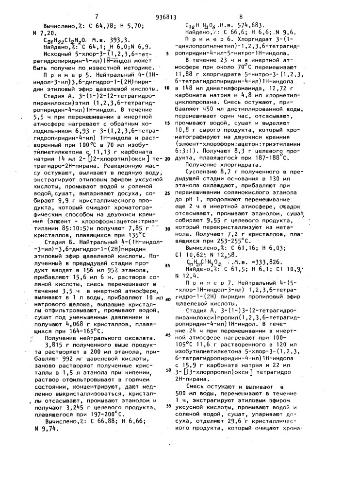 Способ получения производных тетрагидропиридинилиндола или их солей с кислотами (патент 936813)