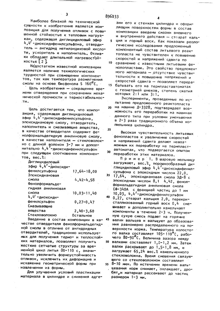 Эпоксидная композиция для изготовления электротехнических и конструкционных изделий (патент 896033)