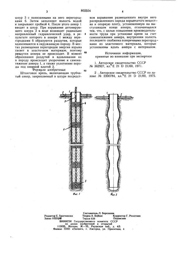 Штанговая крепь (патент 802554)