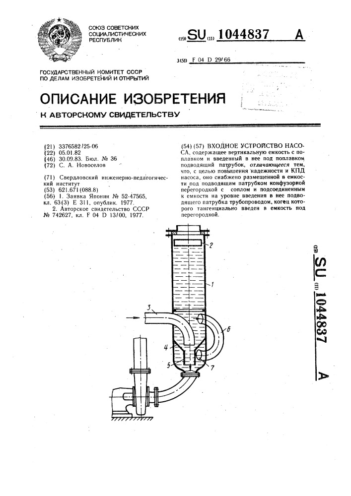 Входное устройство насоса (патент 1044837)