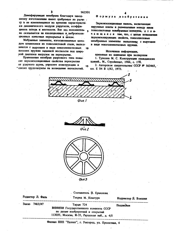 Звукоизоляционная панель (патент 962501)