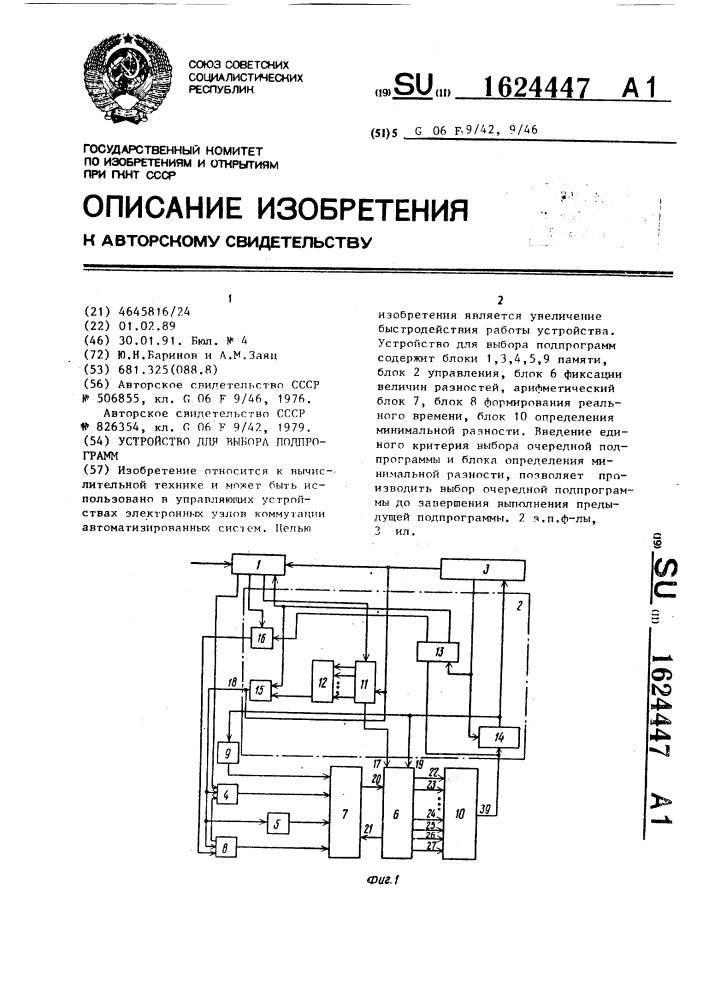 Устройство для выбора подпрограмм (патент 1624447)