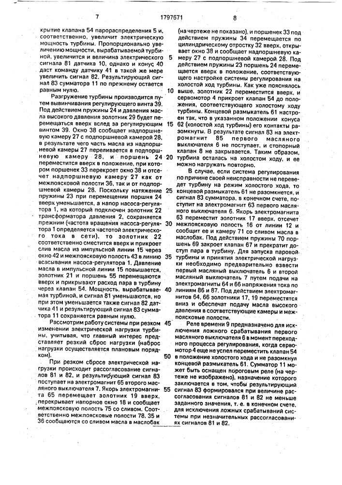 Система регулирования и защиты паровой турбины (патент 1797671)