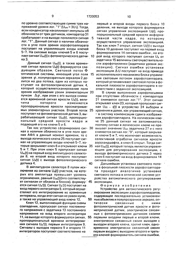 Устройство для автоматического регулирования экспозиции аэрофотоаппаратов (патент 1720053)